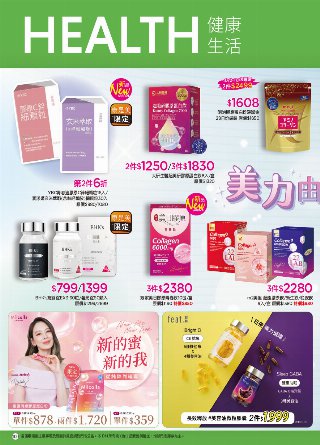 康是美 DM 第109頁