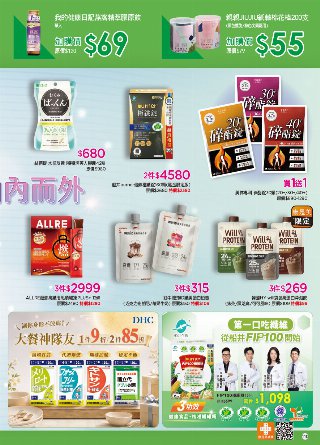 康是美 DM 第110頁