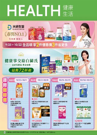 康是美 DM 第111頁