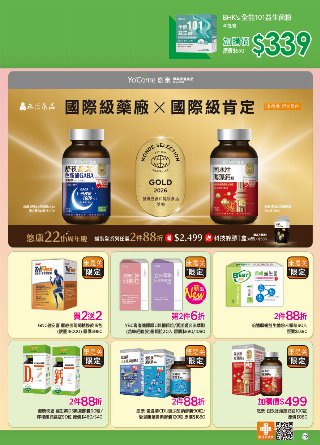 康是美 DM 第112頁