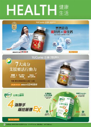 康是美 DM 第113頁