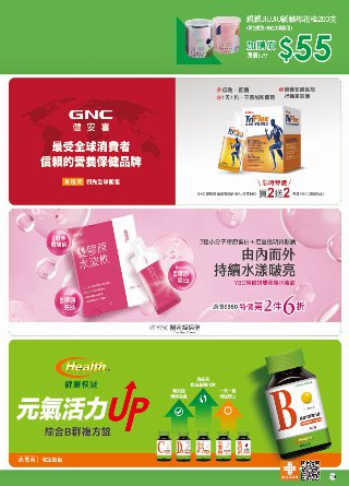 康是美 DM 第114頁