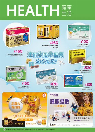 康是美 DM 第115頁