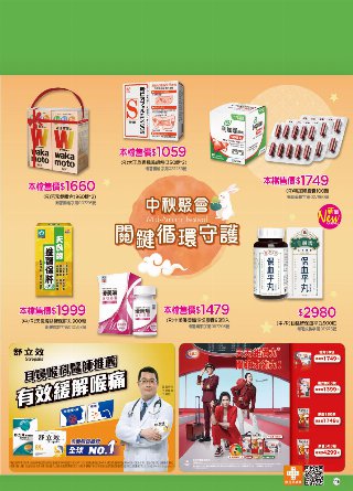 康是美 DM 第116頁