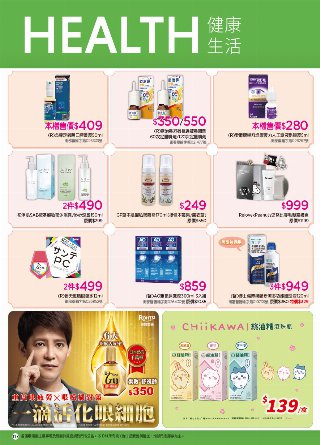 康是美 DM 第117頁