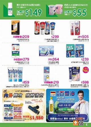 康是美 DM 第118頁