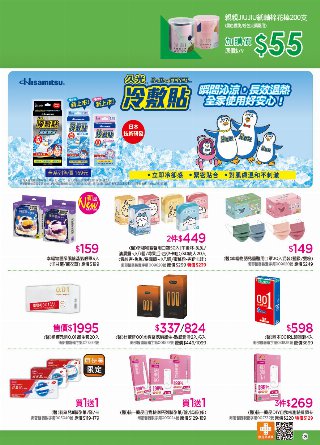 康是美 DM 第120頁