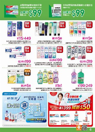 康是美 DM 第122頁