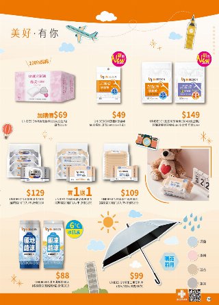康是美 DM 第124頁