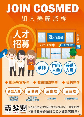 康是美 DM 第126頁