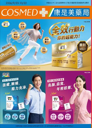 康是美 DM 第127頁