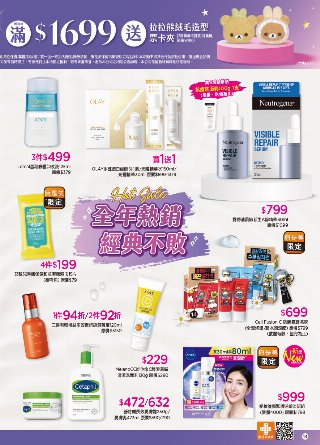 康是美 DM 第14頁