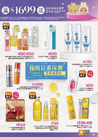 康是美 DM 第18頁