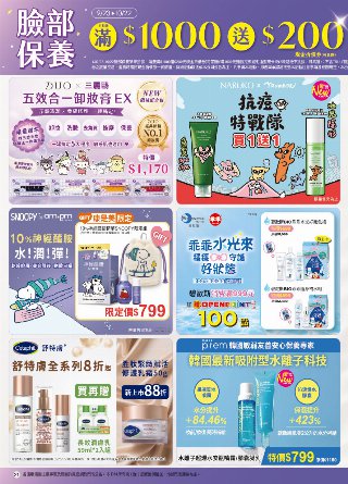 康是美 DM 第21頁