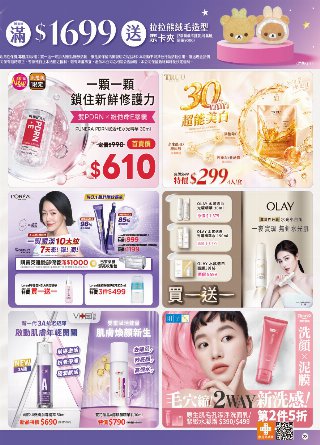 康是美 DM 第22頁