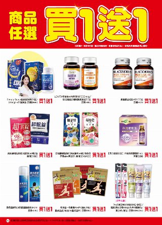 康是美 DM 第27頁