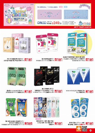 康是美 DM 第28頁