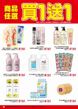 康是美 DM 第29頁