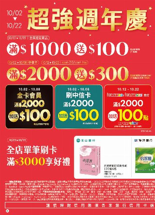康是美 DM 第3頁