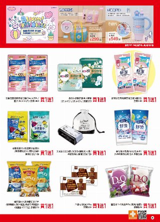 康是美 DM 第30頁