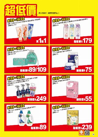 康是美 DM 第34頁