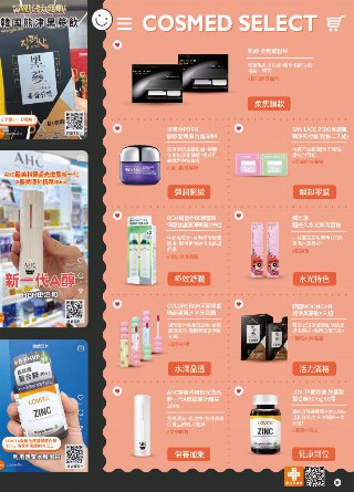 康是美 DM 第36頁
