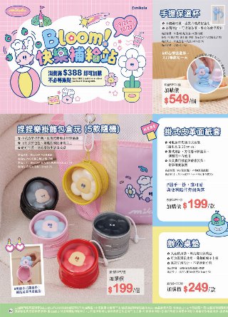 康是美 DM 第37頁