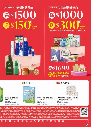 康是美 DM 第4頁