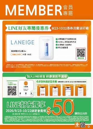 康是美 DM 第42頁