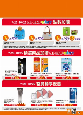 康是美 DM 第44頁