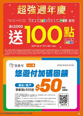 康是美 DM 第46頁