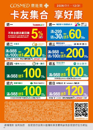 康是美 DM 第47頁