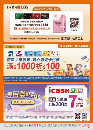 康是美 DM 第48頁