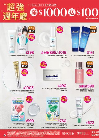 康是美 DM 第5頁