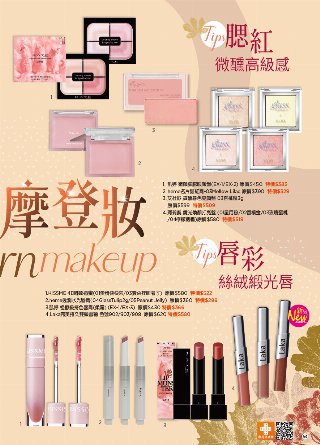 康是美 DM 第54頁