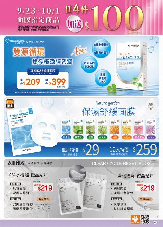 康是美 DM 第58頁