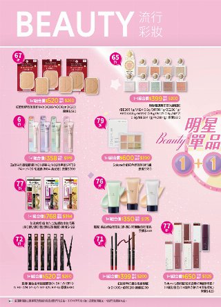 康是美 DM 第59頁