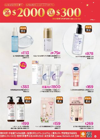 康是美 DM 第6頁