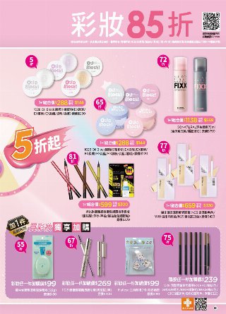 康是美 DM 第60頁
