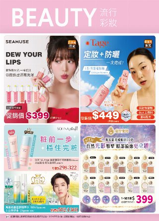康是美 DM 第61頁