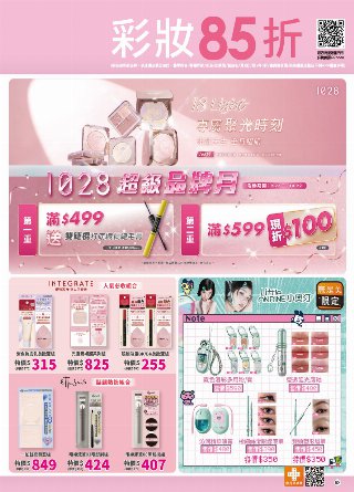 康是美 DM 第62頁