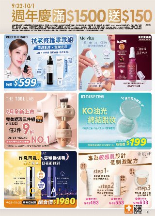 康是美 DM 第66頁