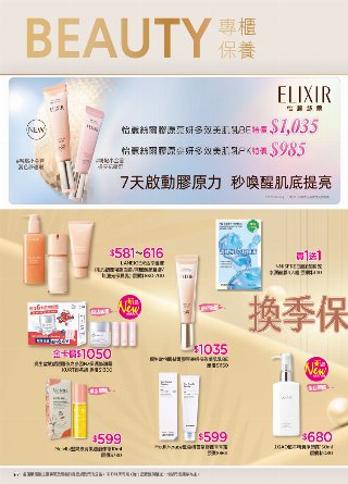 康是美 DM 第67頁