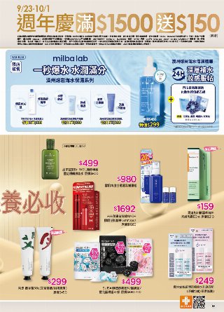 康是美 DM 第68頁