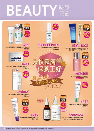 康是美 DM 第71頁