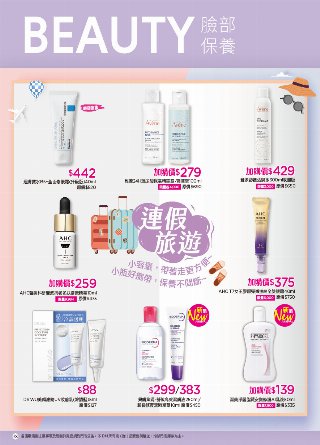 康是美 DM 第73頁