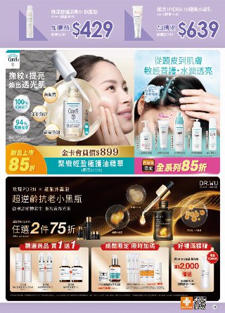 康是美 DM 第74頁