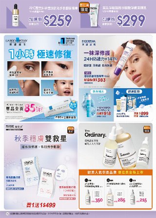 康是美 DM 第75頁