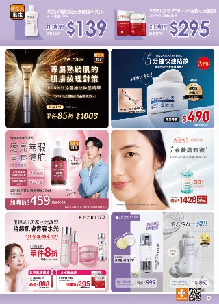 康是美 DM 第76頁