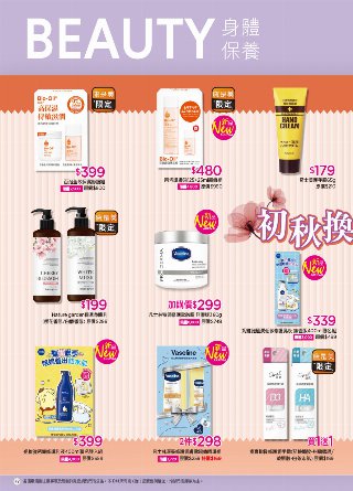 康是美 DM 第77頁